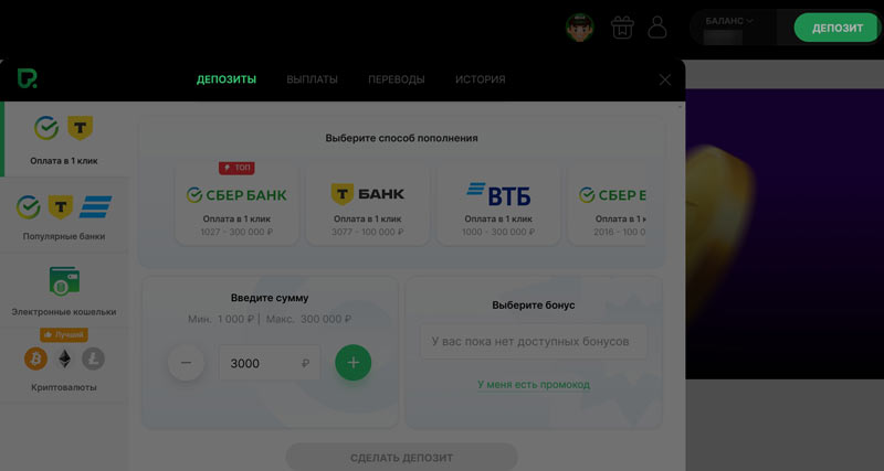 Внесение депозитов